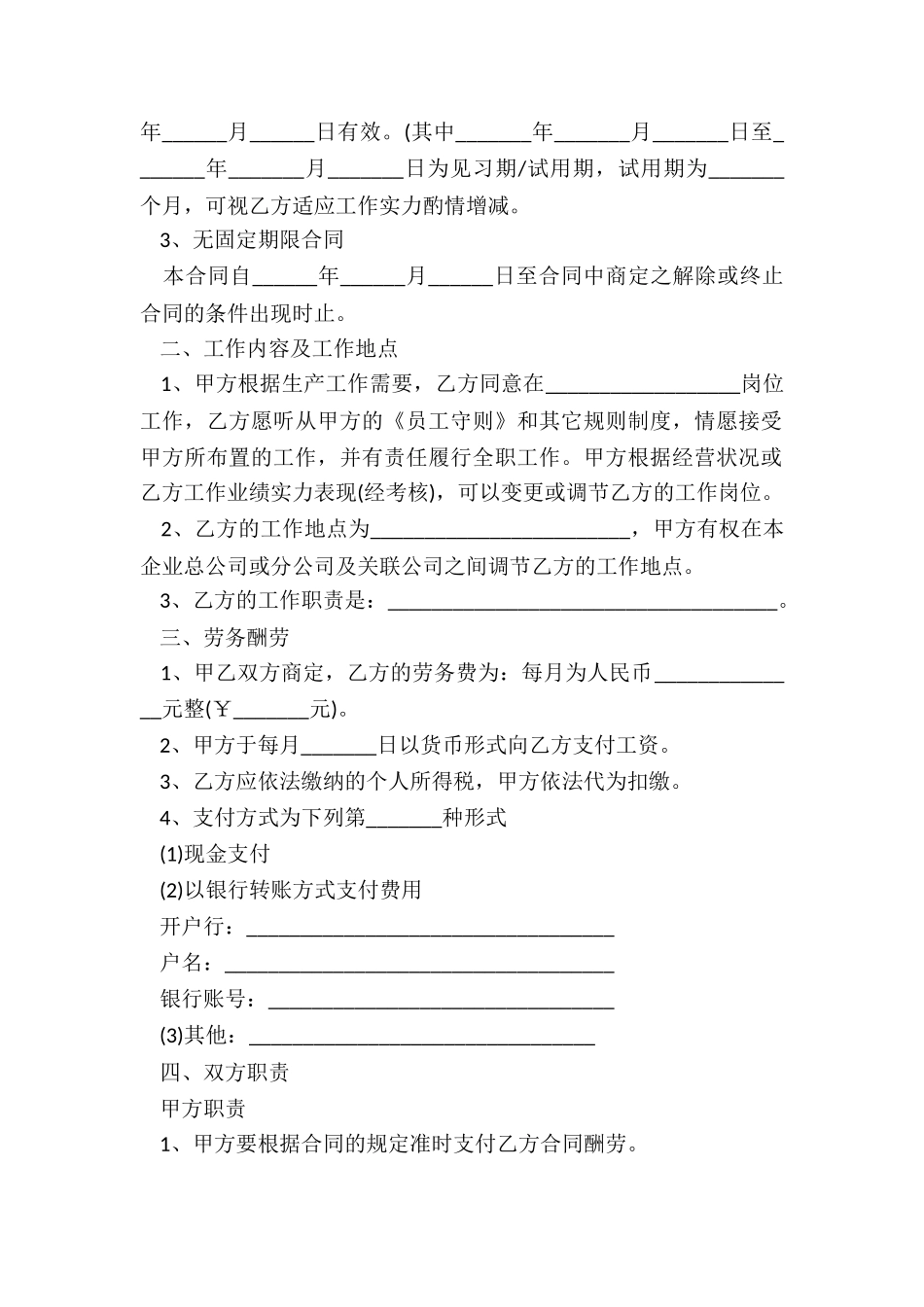 2024工地工人劳务合同范本_第3页