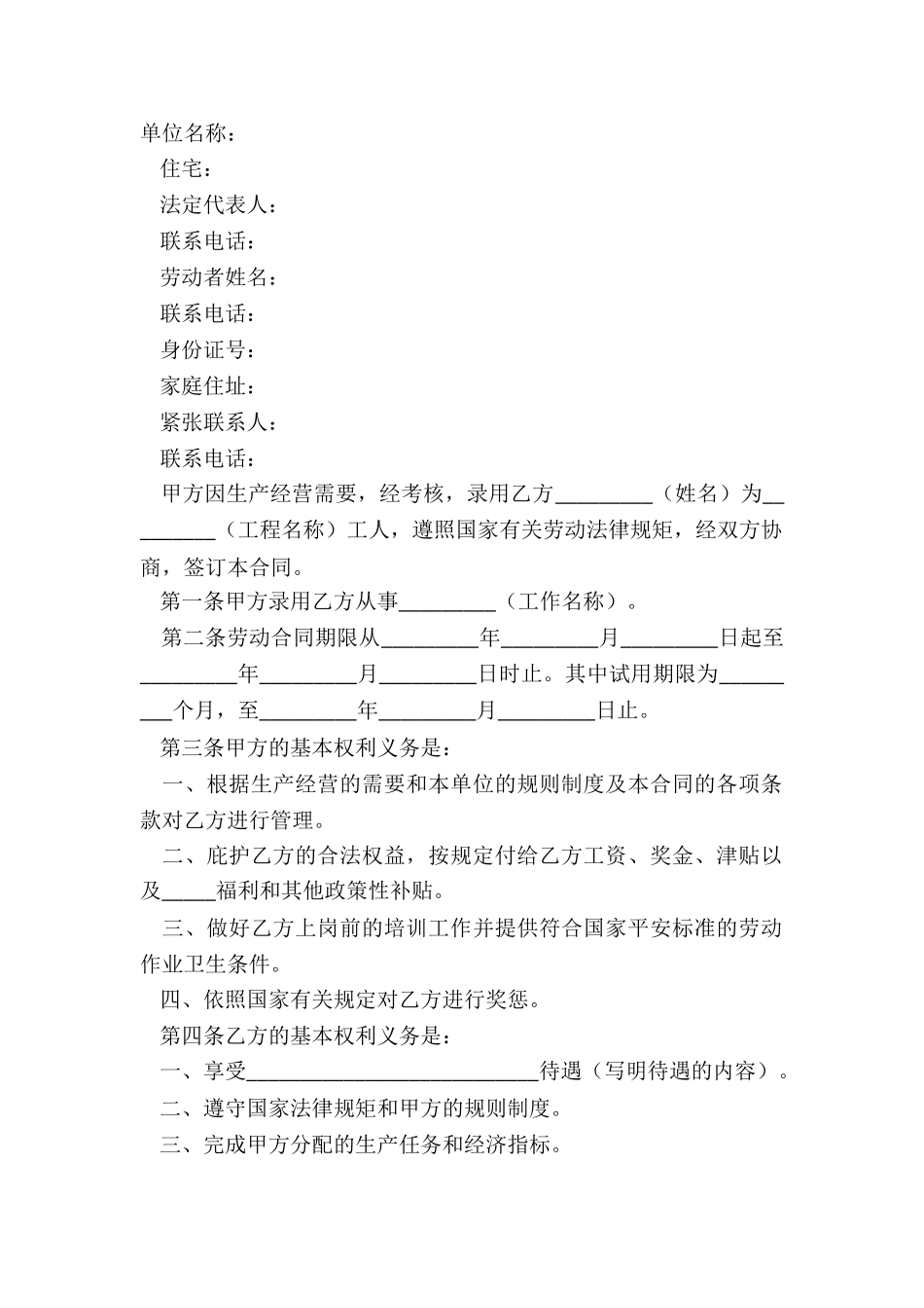 2024工程公司劳动合同范本_第2页