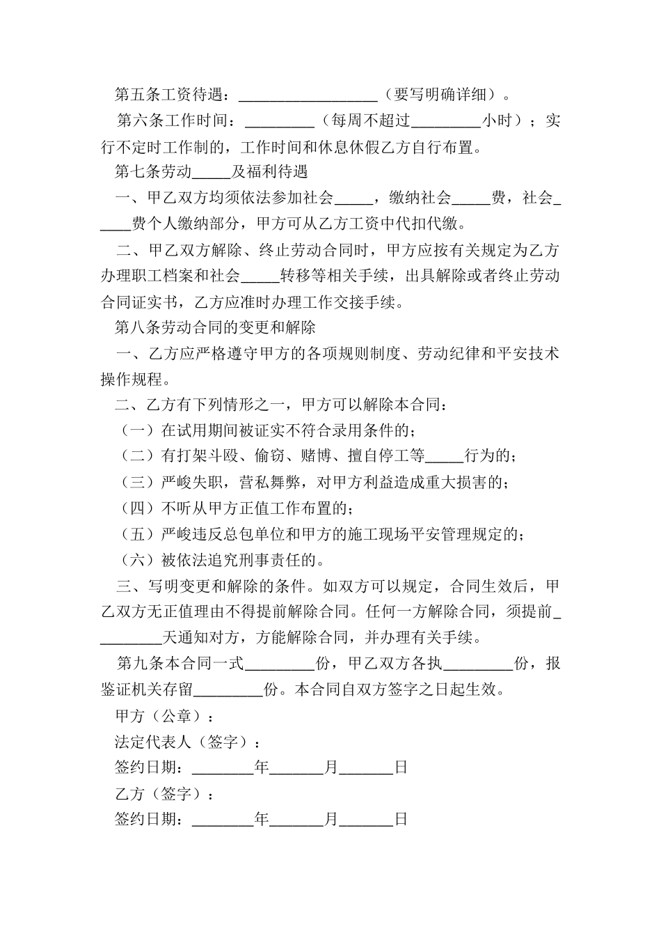 2024工程公司劳动合同范本_第3页