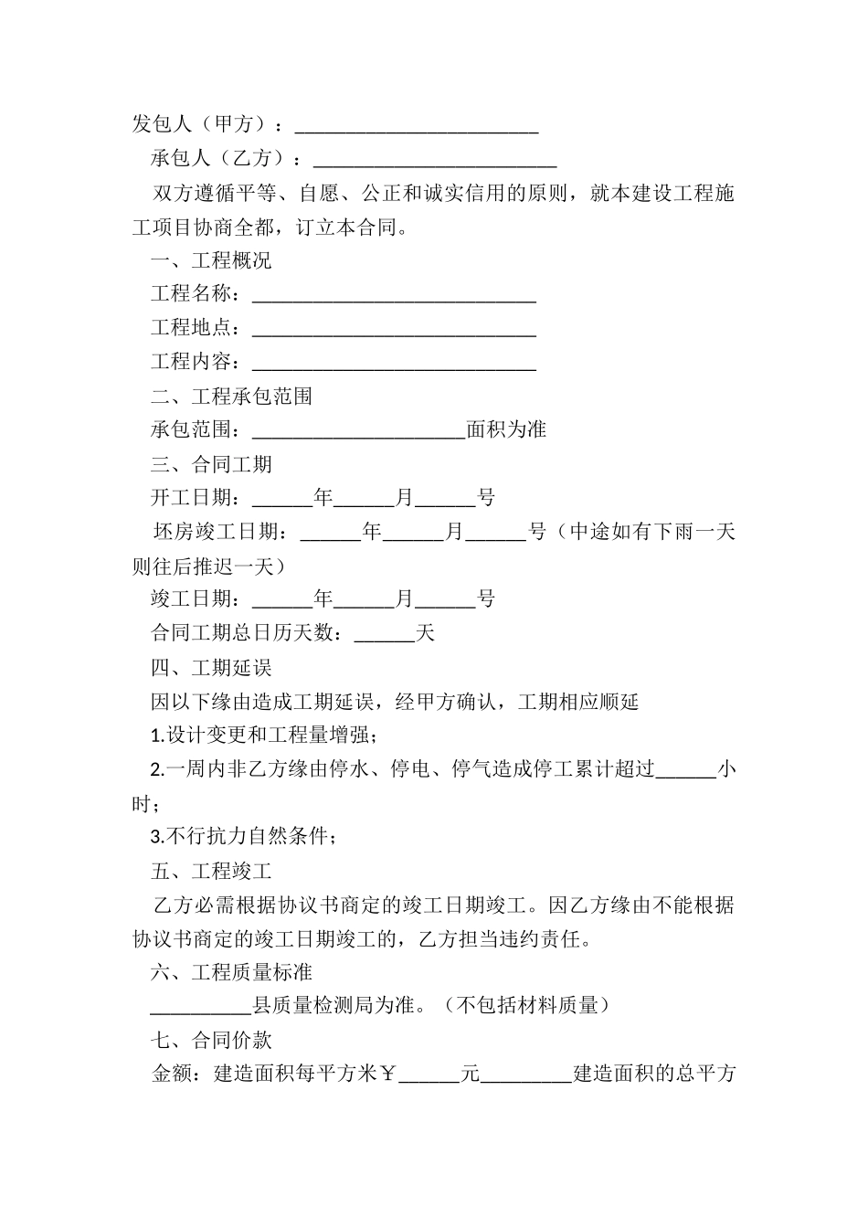 2024工程合同简单版模板_第2页