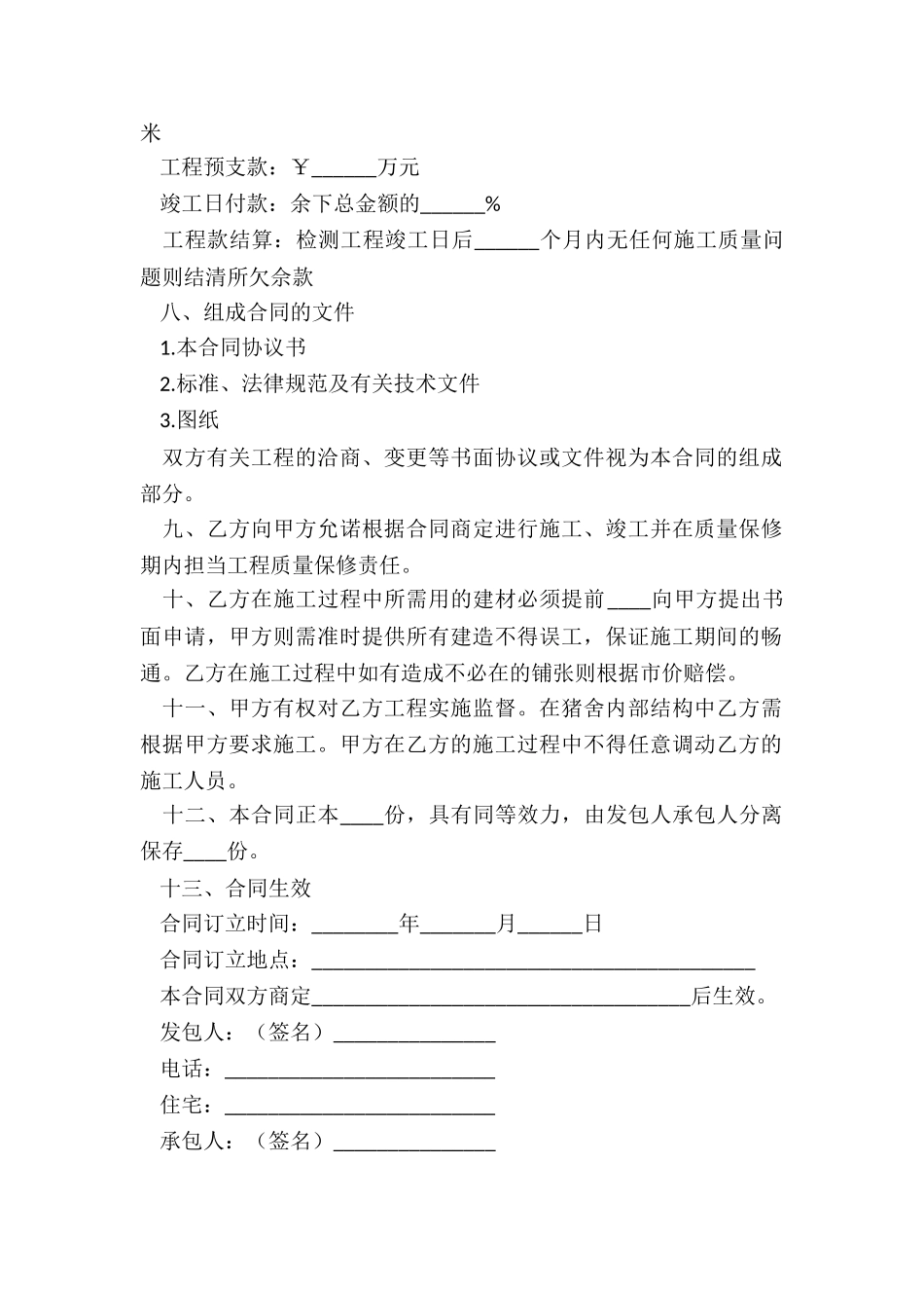 2024工程合同简单版模板_第3页