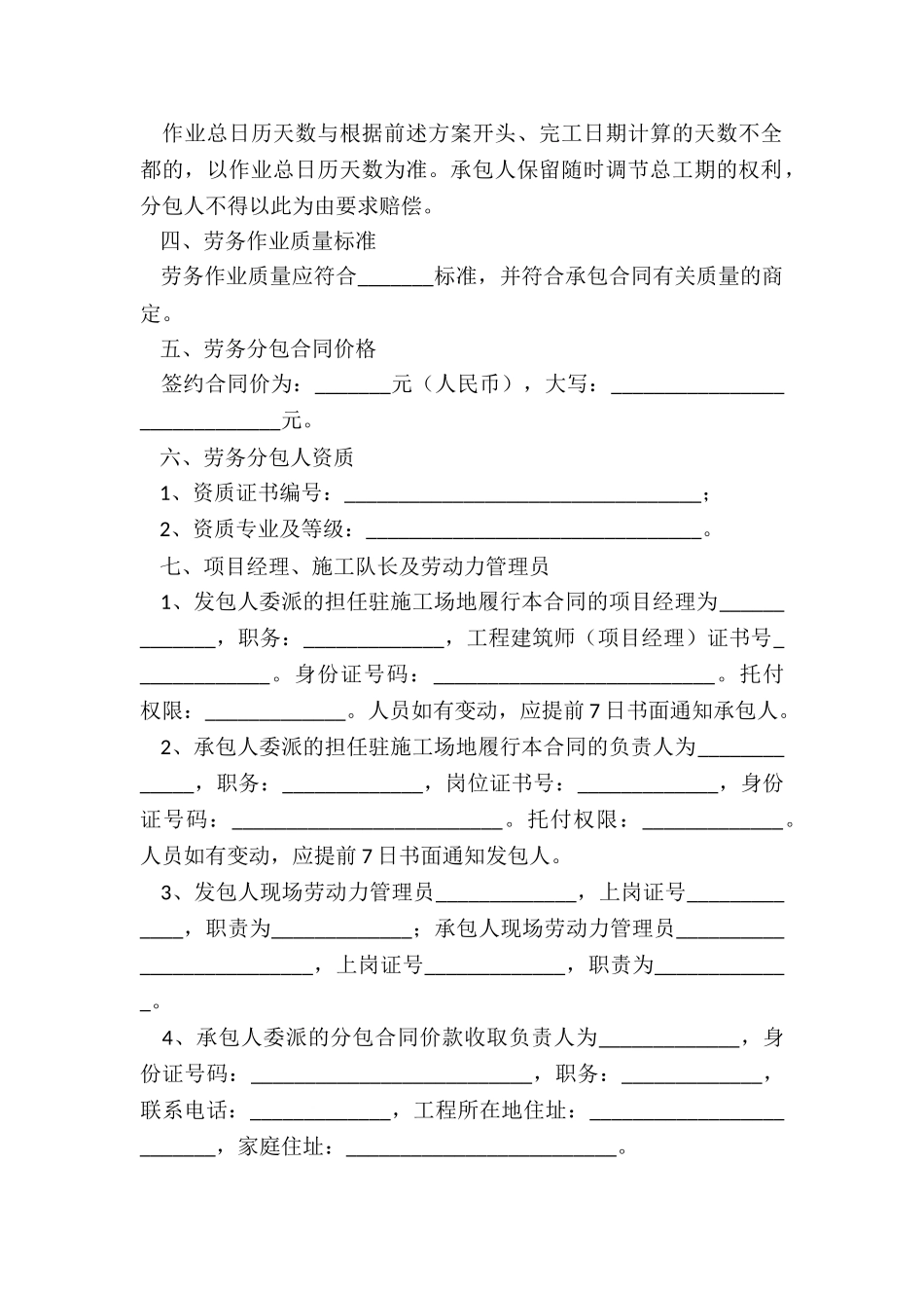 2024工程劳务分包合同范本_第3页