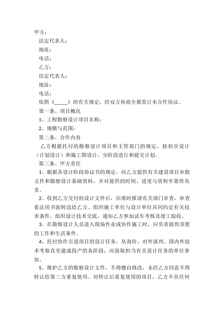 2024工程勘察设计合作协议书范本_第2页