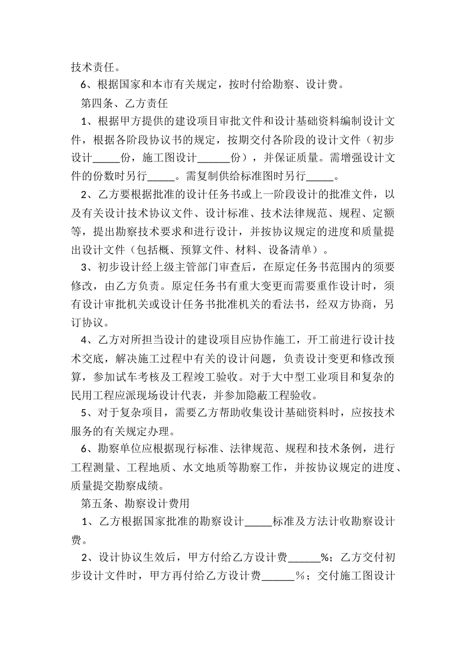 2024工程勘察设计合作协议书范本_第3页