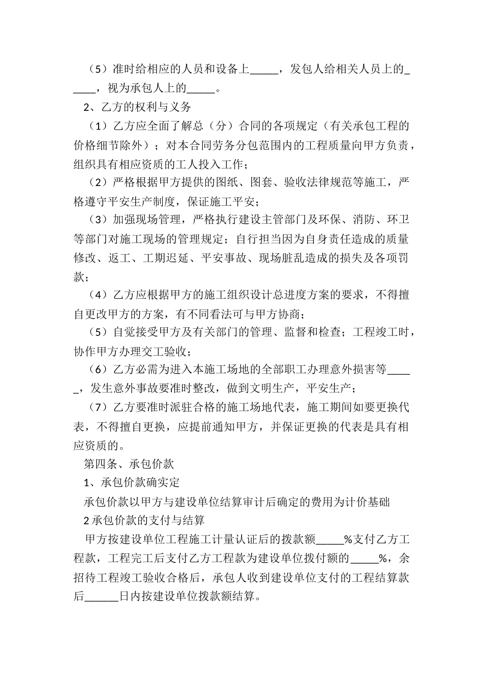 2024工程分包合同范本_第3页