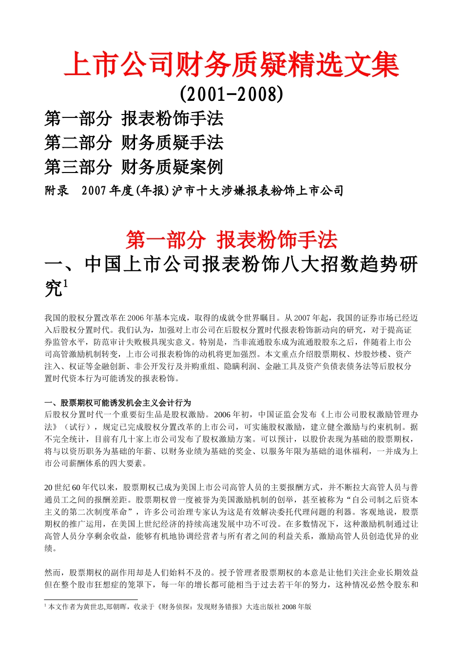 【2022精编】上市公司财务质疑文集_第1页