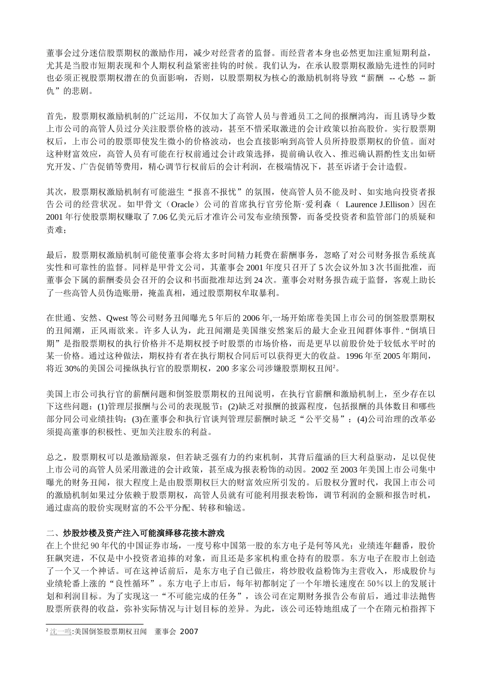 【2022精编】上市公司财务质疑文集_第2页