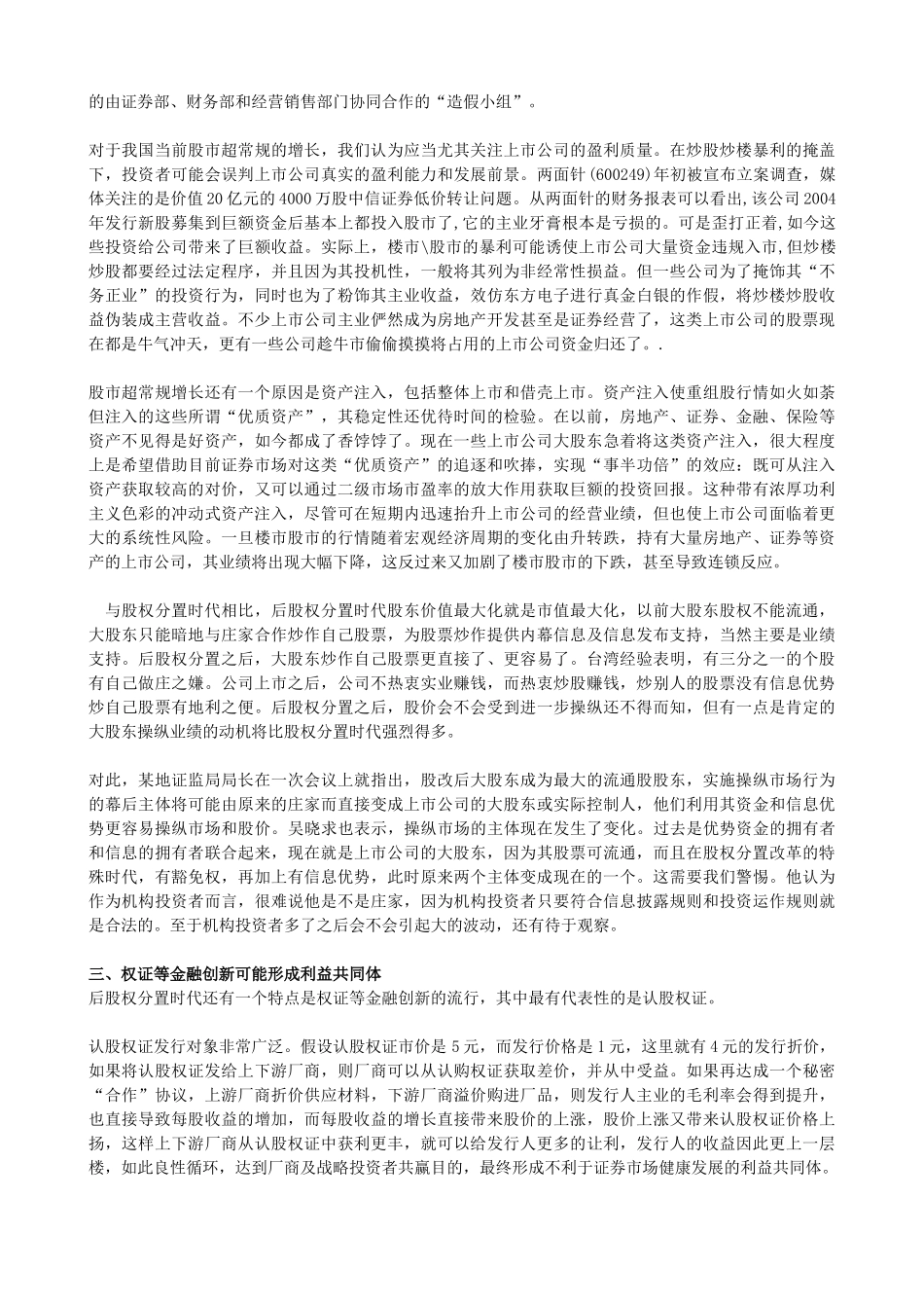 【2022精编】上市公司财务质疑文集_第3页