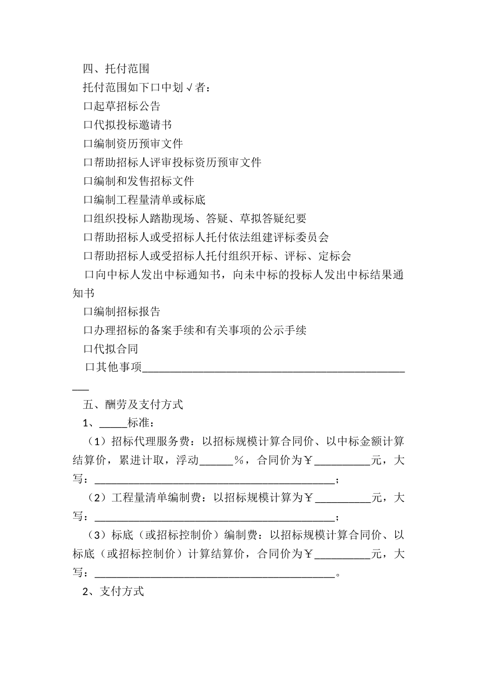 2024工程建设项目招标代理合同范本_第3页