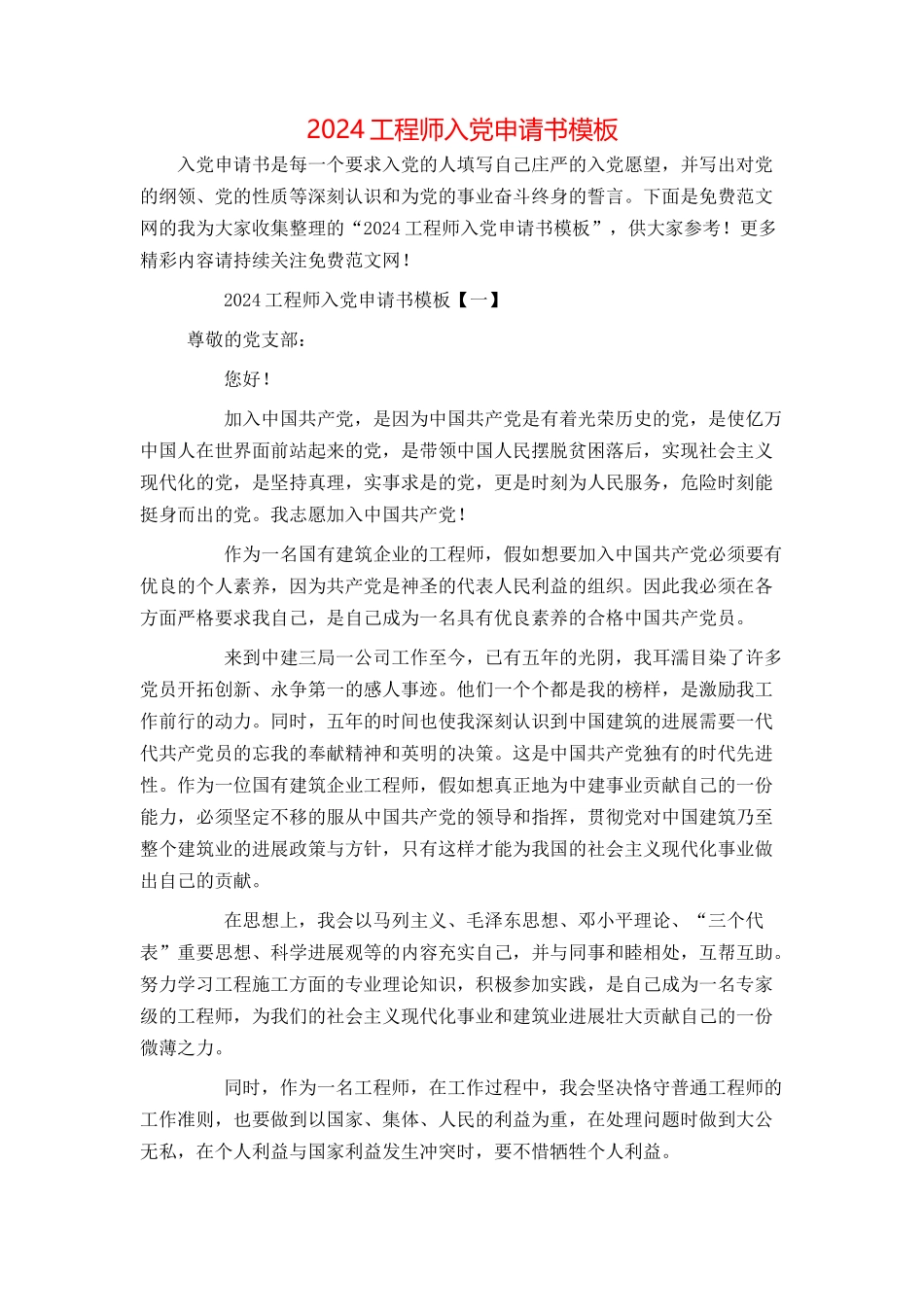 2024工程师入党申请书模板_第1页