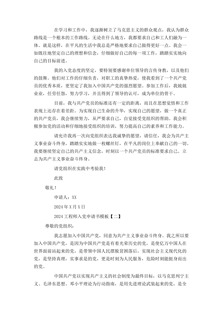2024工程师入党申请书模板_第2页