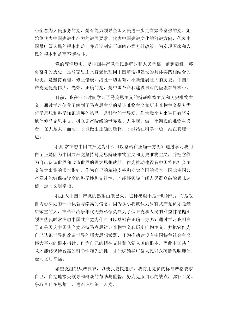 2024工程师入党申请书模板_第3页