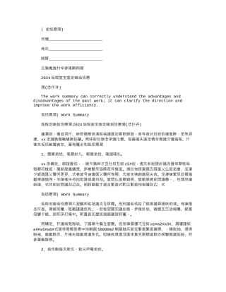 2024工程技术员年终工作总结