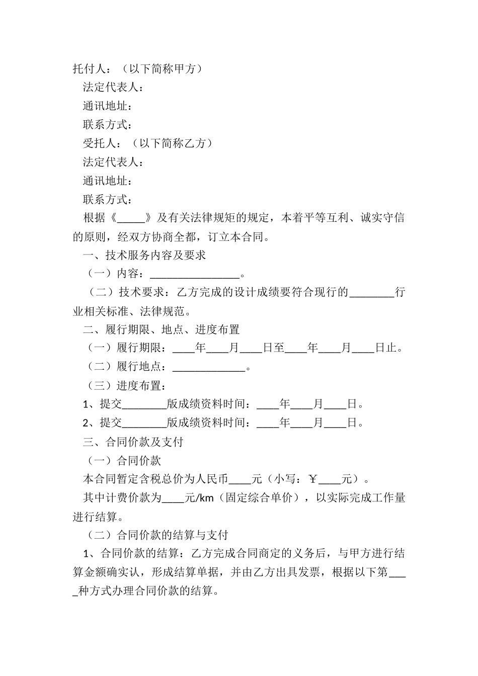 2024工程技术服务合同范本_第2页
