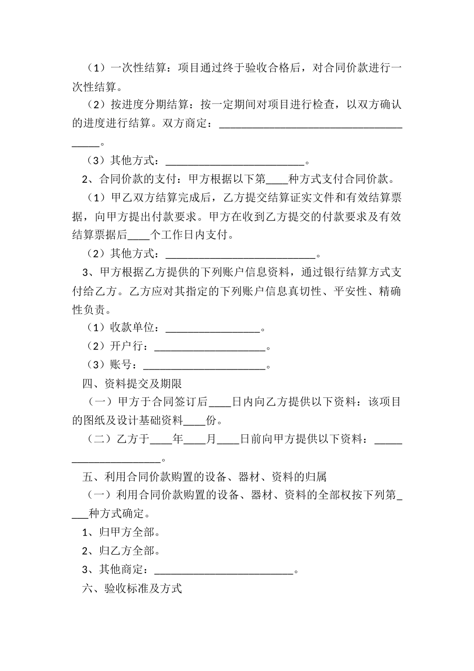 2024工程技术服务合同范本_第3页