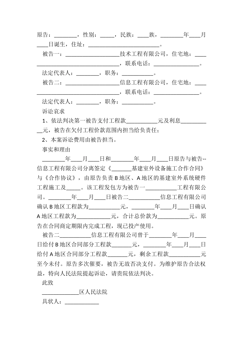 2024工程欠款起诉书范本_第2页