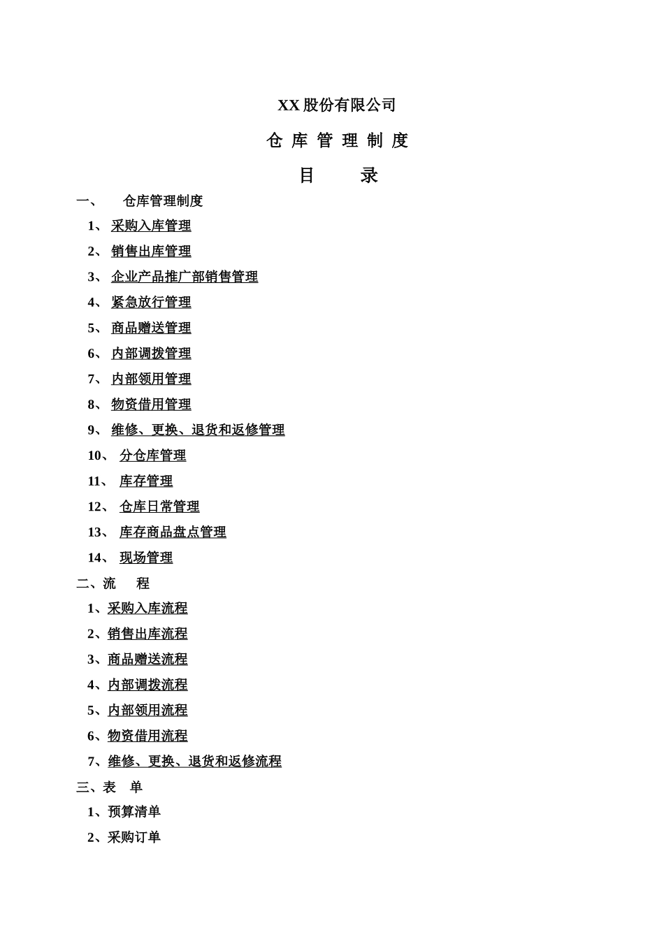 【2022精编】上市公司仓库物资管理规范制度_第2页