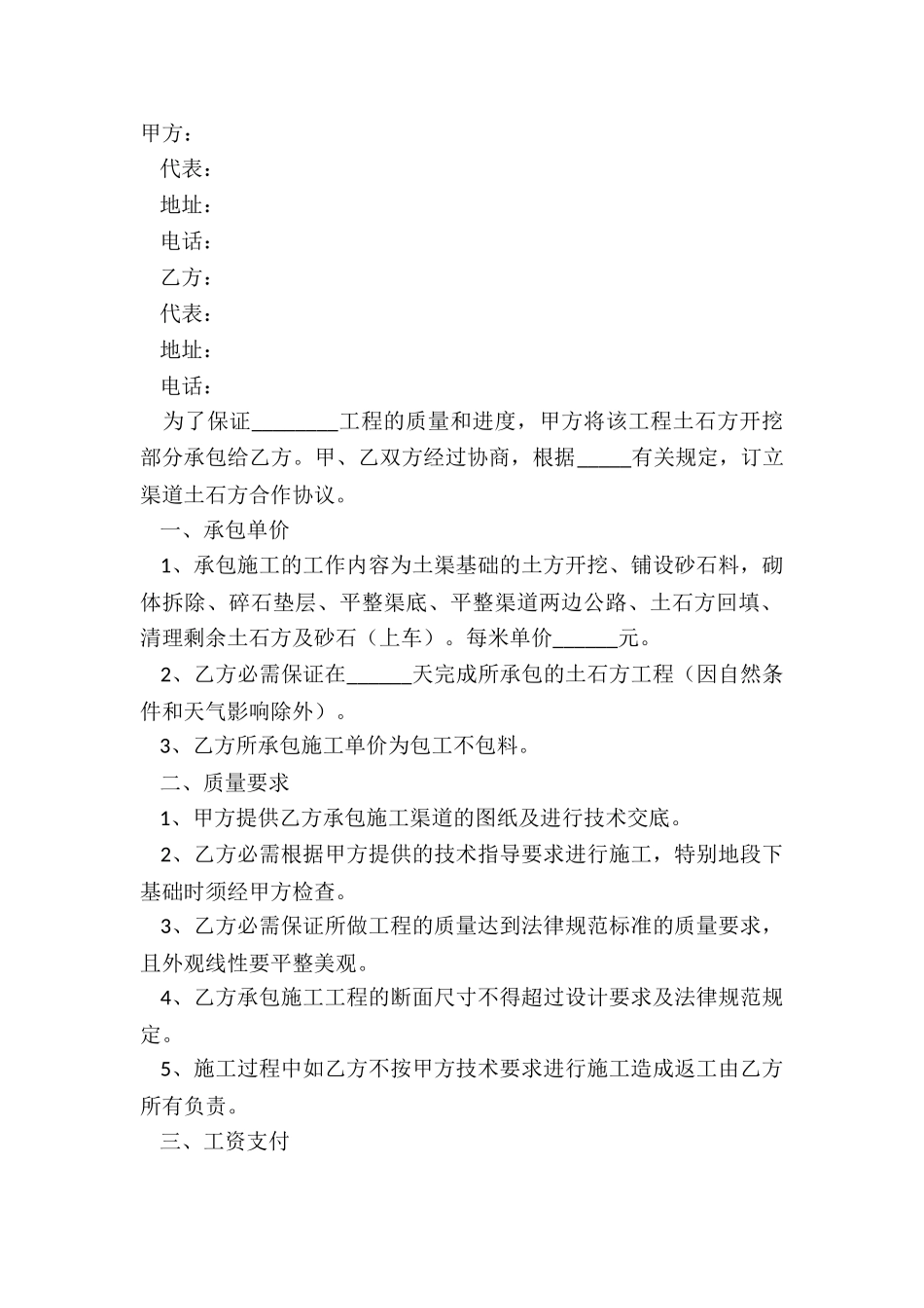 2024工程渠道合作协议范本_第2页