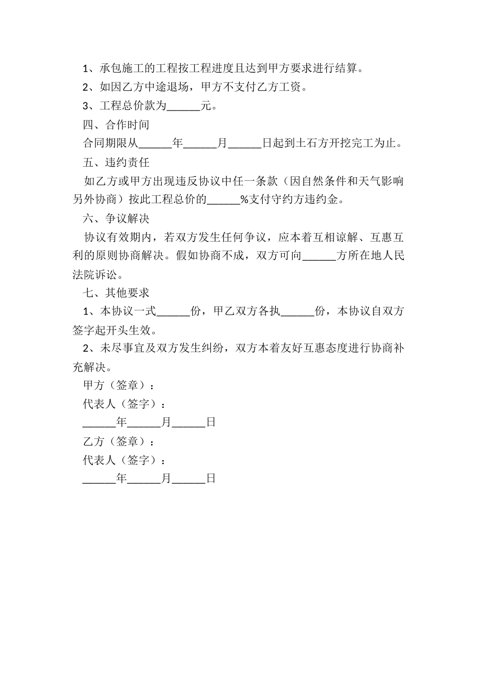 2024工程渠道合作协议范本_第3页