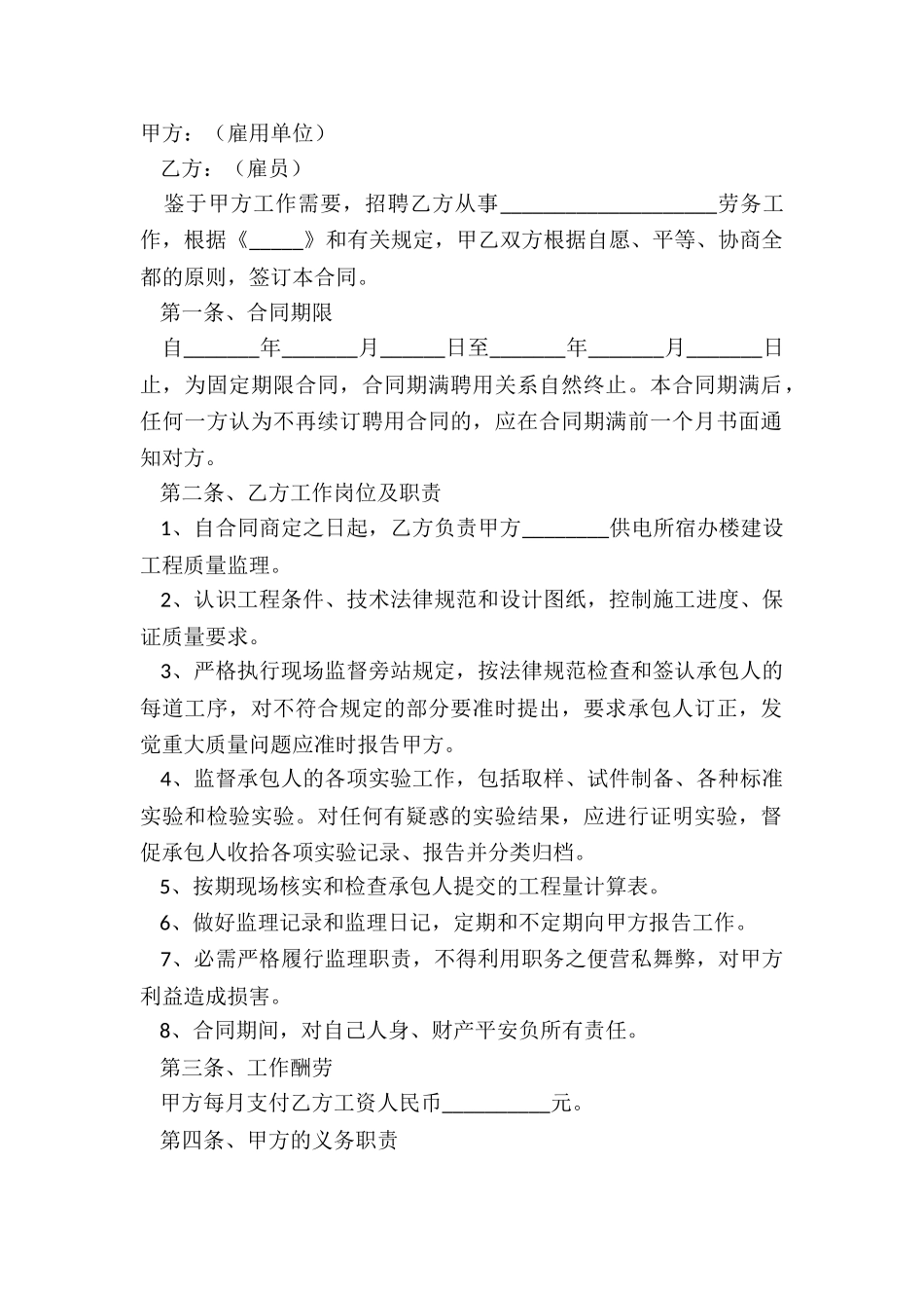 2024工程监理劳务合同范本_第2页