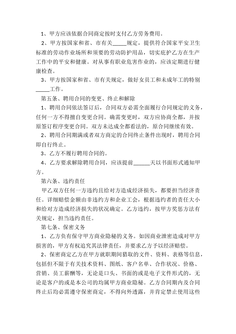 2024工程监理劳务合同范本_第3页