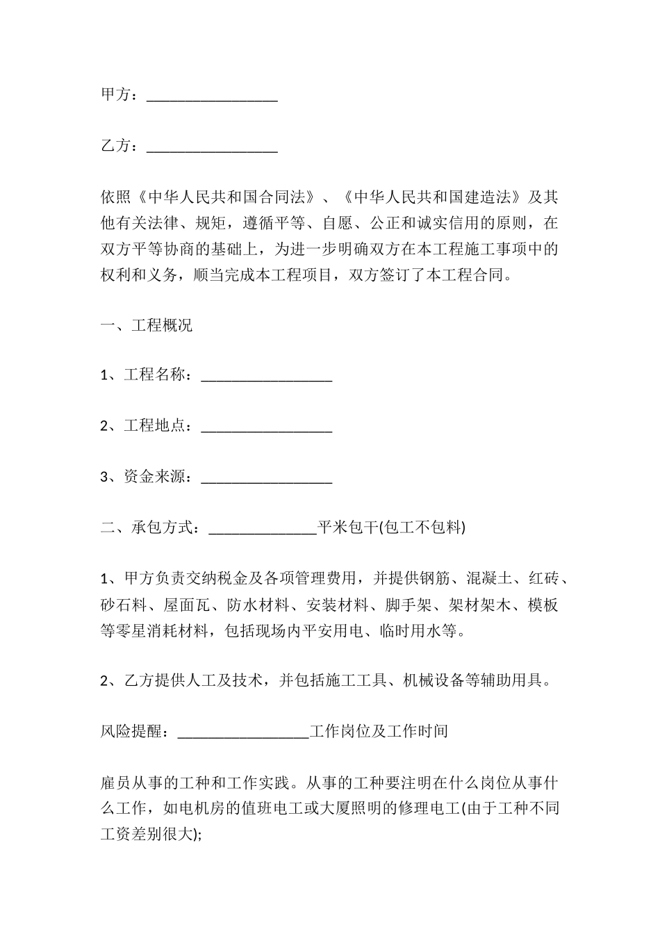 2024工程简单施工合同范本_第2页