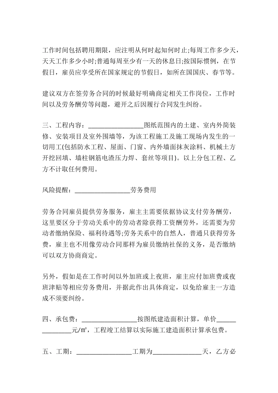 2024工程简单施工合同范本_第3页