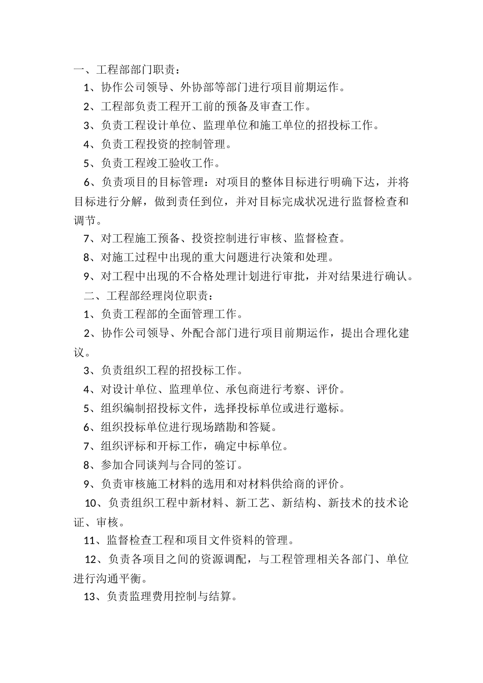 2024工程部管理规章制度范本_第2页