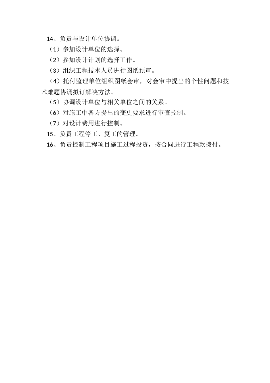 2024工程部管理规章制度范本_第3页