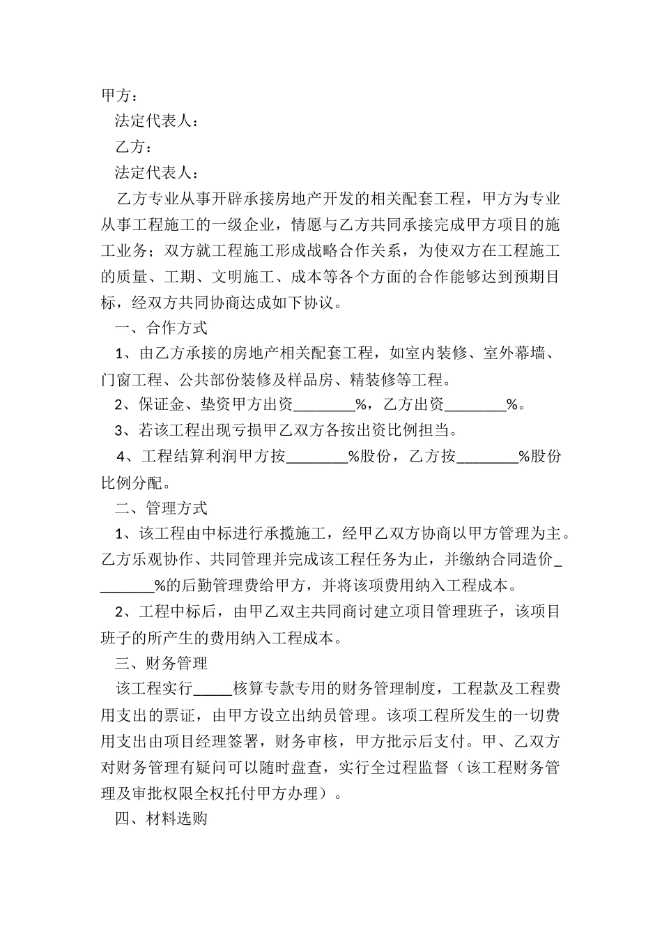 2024工程项目战略合作协议范本_第2页