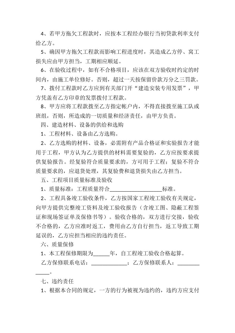 2024工程项目施工合同范本_第3页