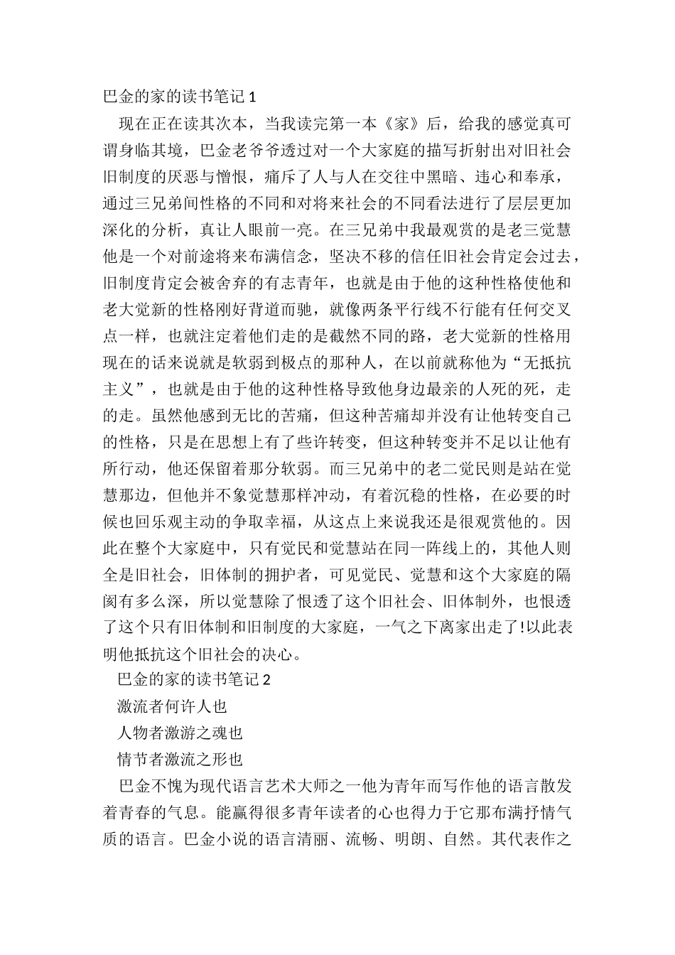 2024巴金的家的读书笔记范文_第2页