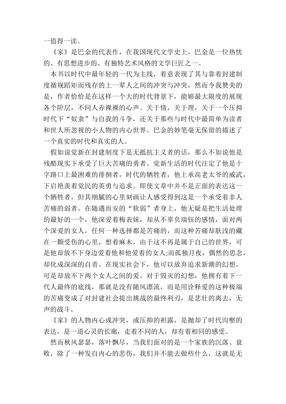 2024巴金的家的读书笔记范文_第3页