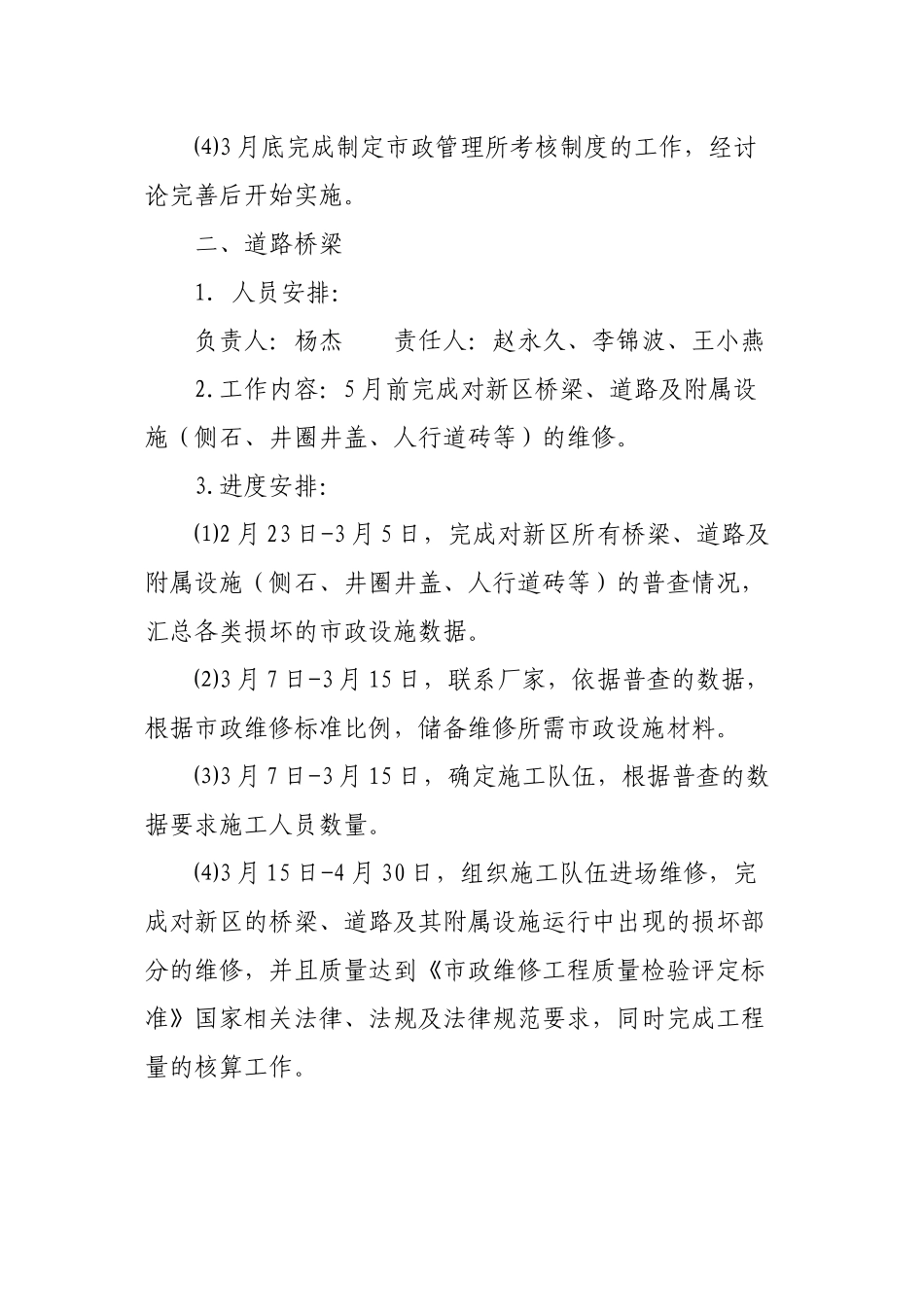 2024市政进度安排_第2页