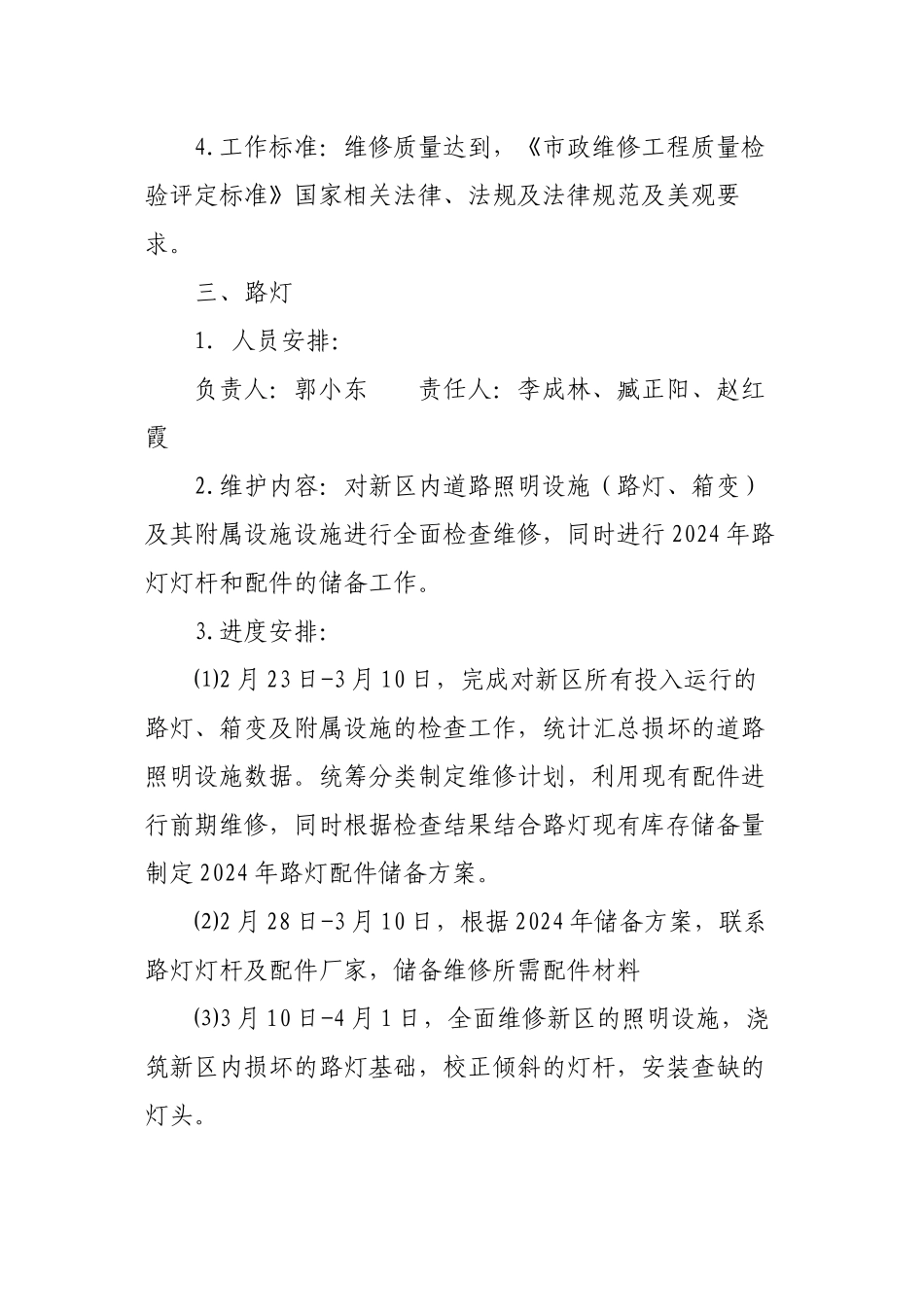 2024市政进度安排_第3页