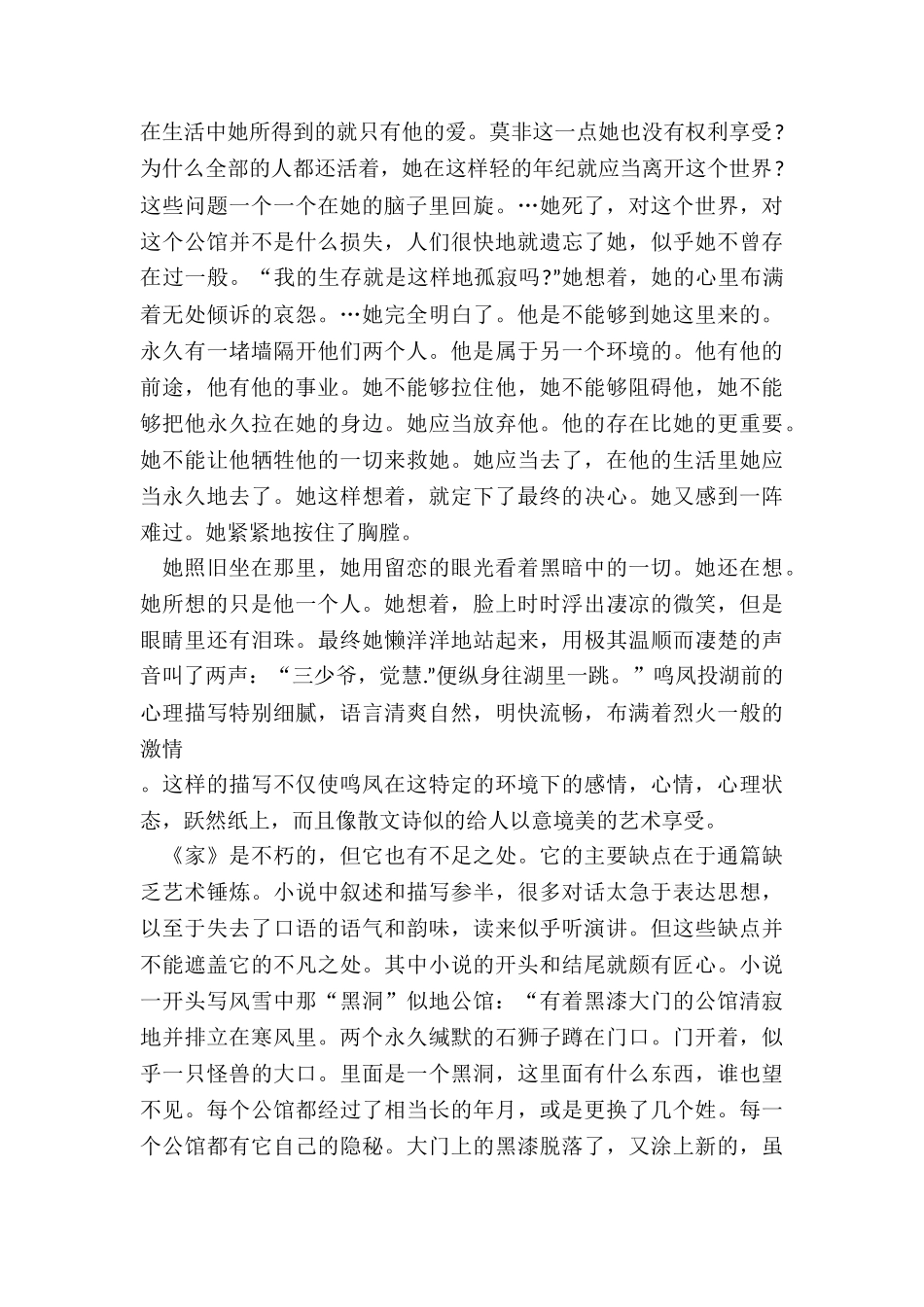 2024巴金的家读书心得范文_第3页