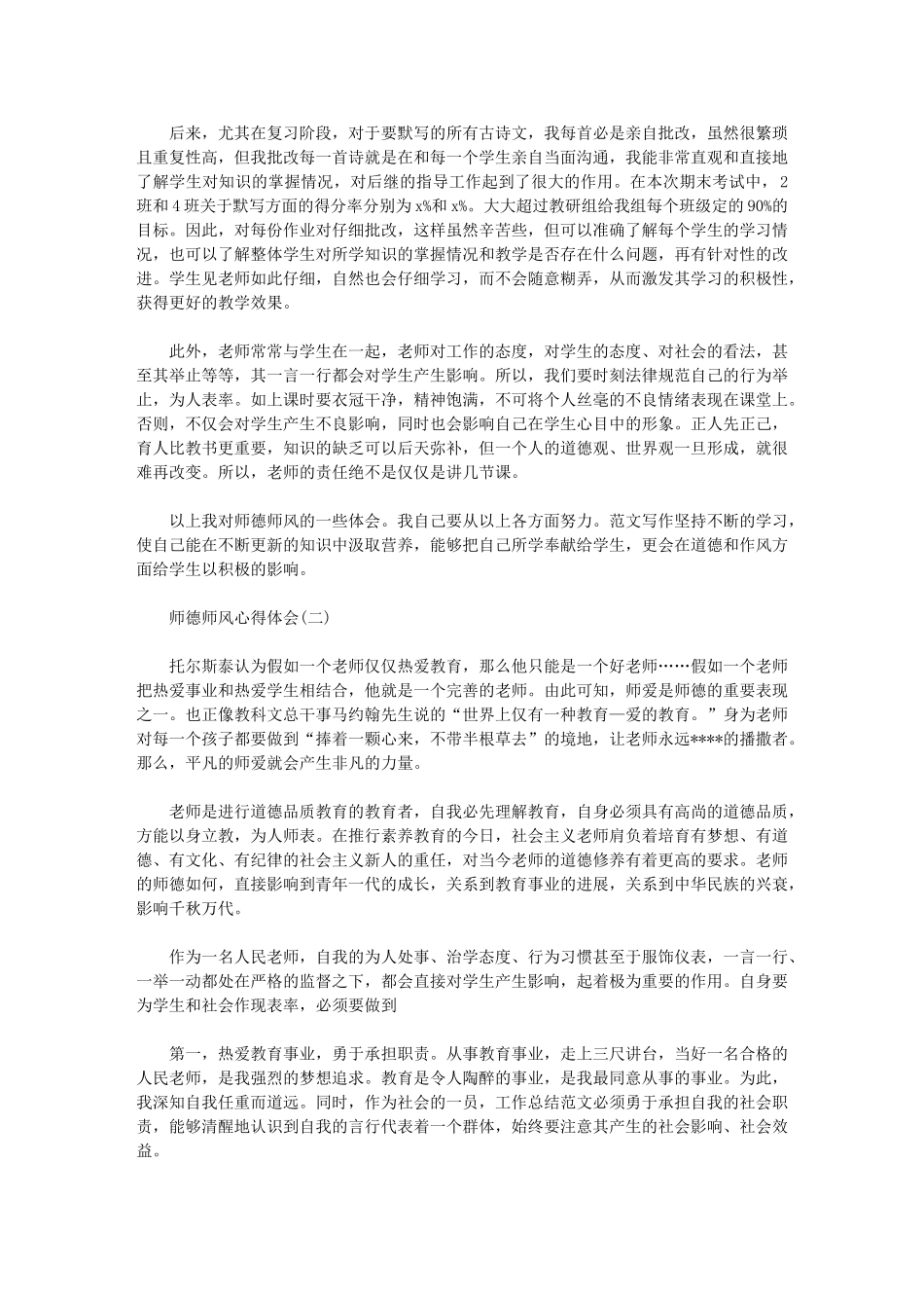 2024师德师风心得优秀范文5篇_第2页