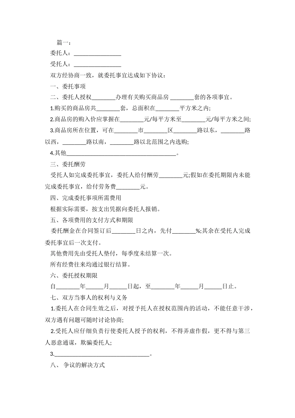 2024常用版购房合同范本.doc_第2页