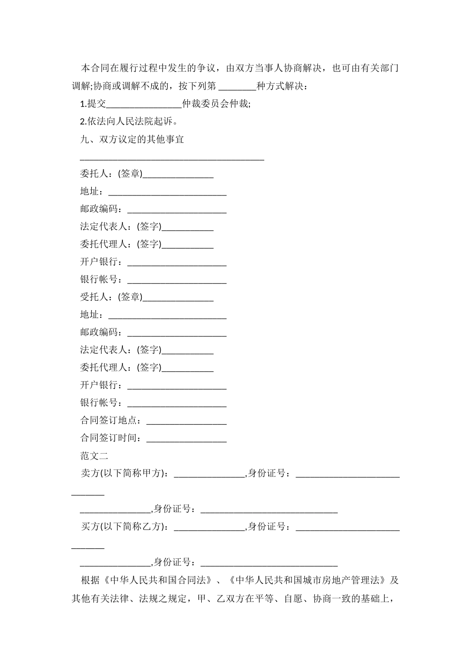 2024常用版购房合同范本.doc_第3页