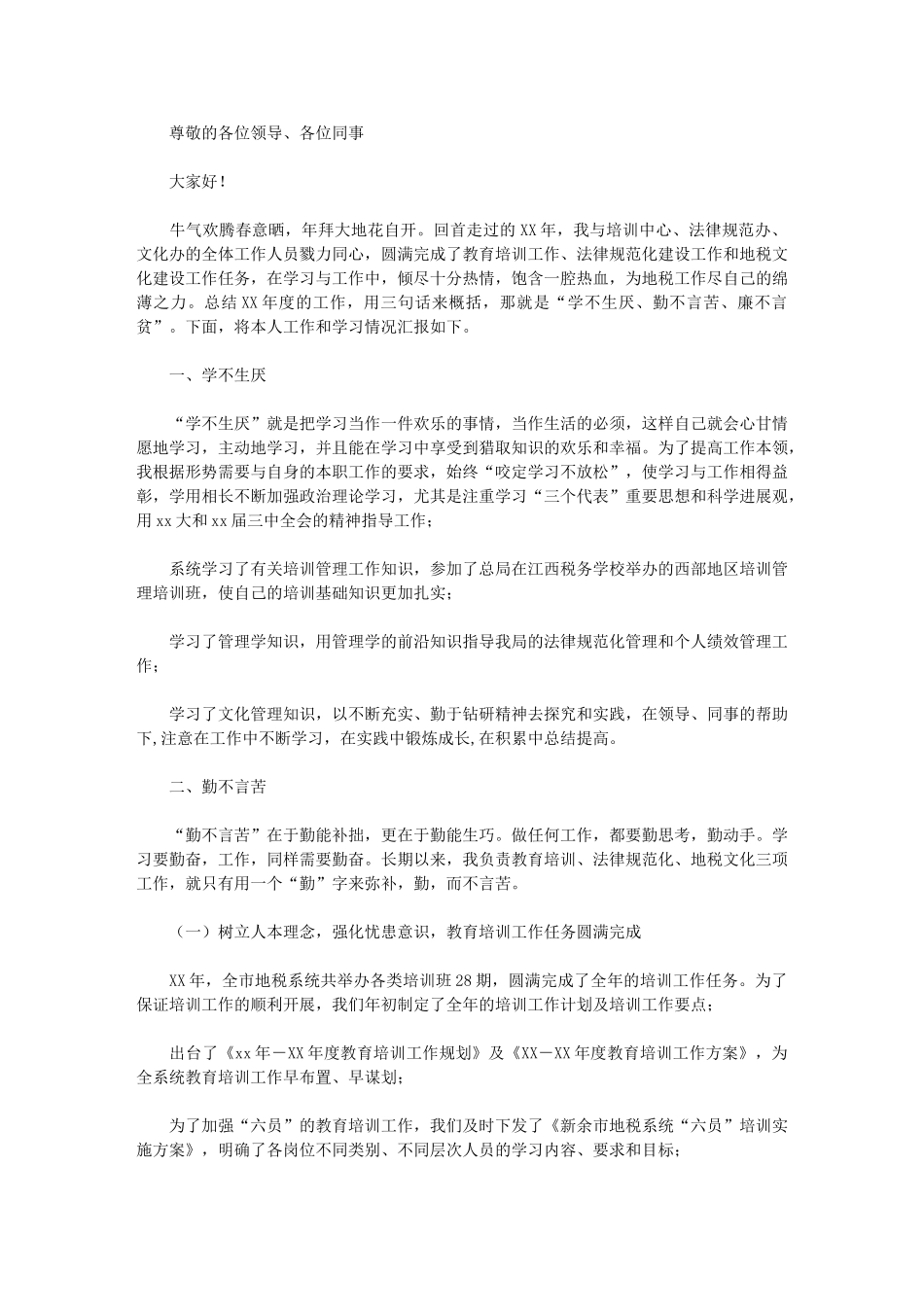 2024年-上半年-地税局人员工作总结例文_第1页