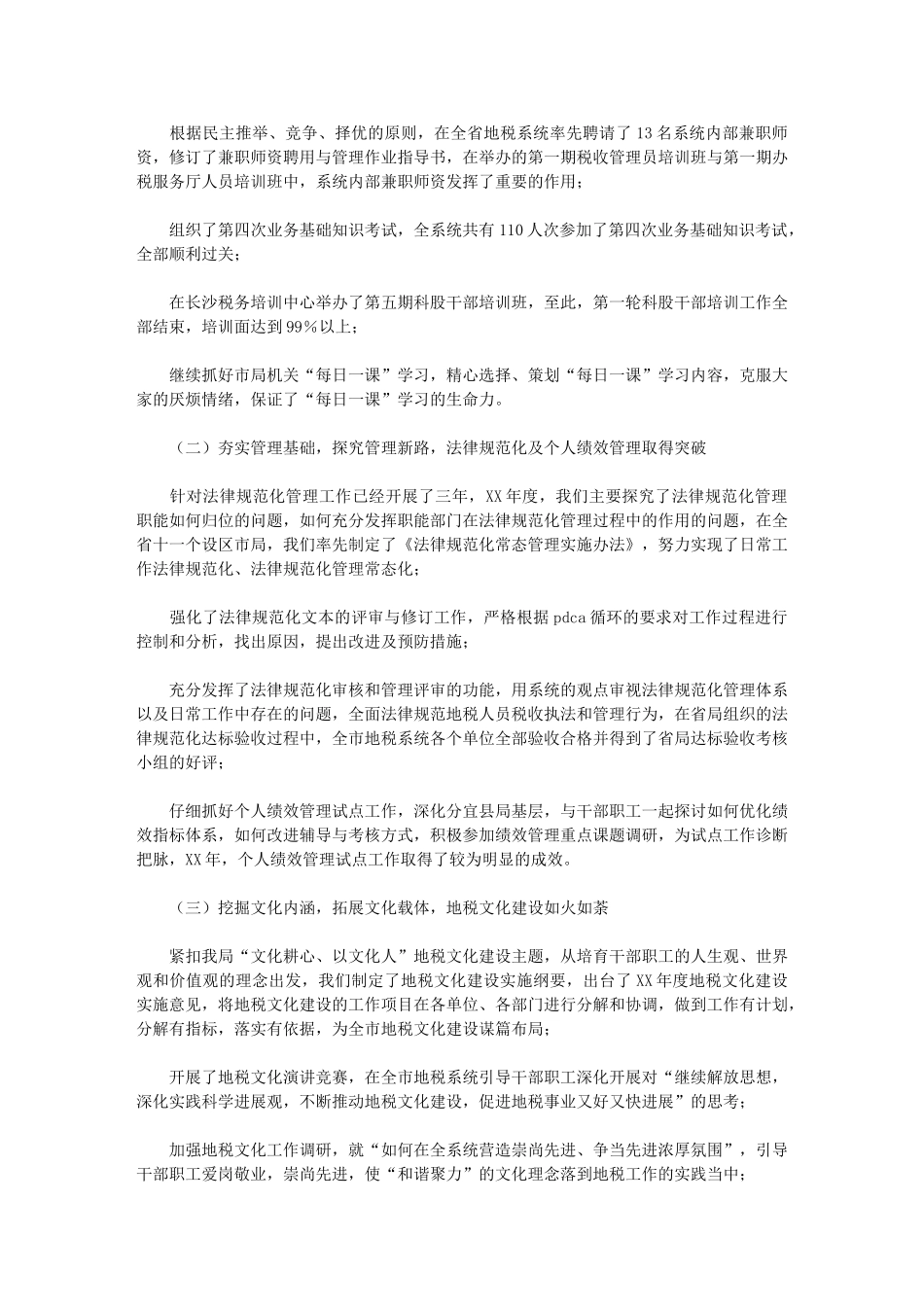 2024年-上半年-地税局人员工作总结例文_第2页