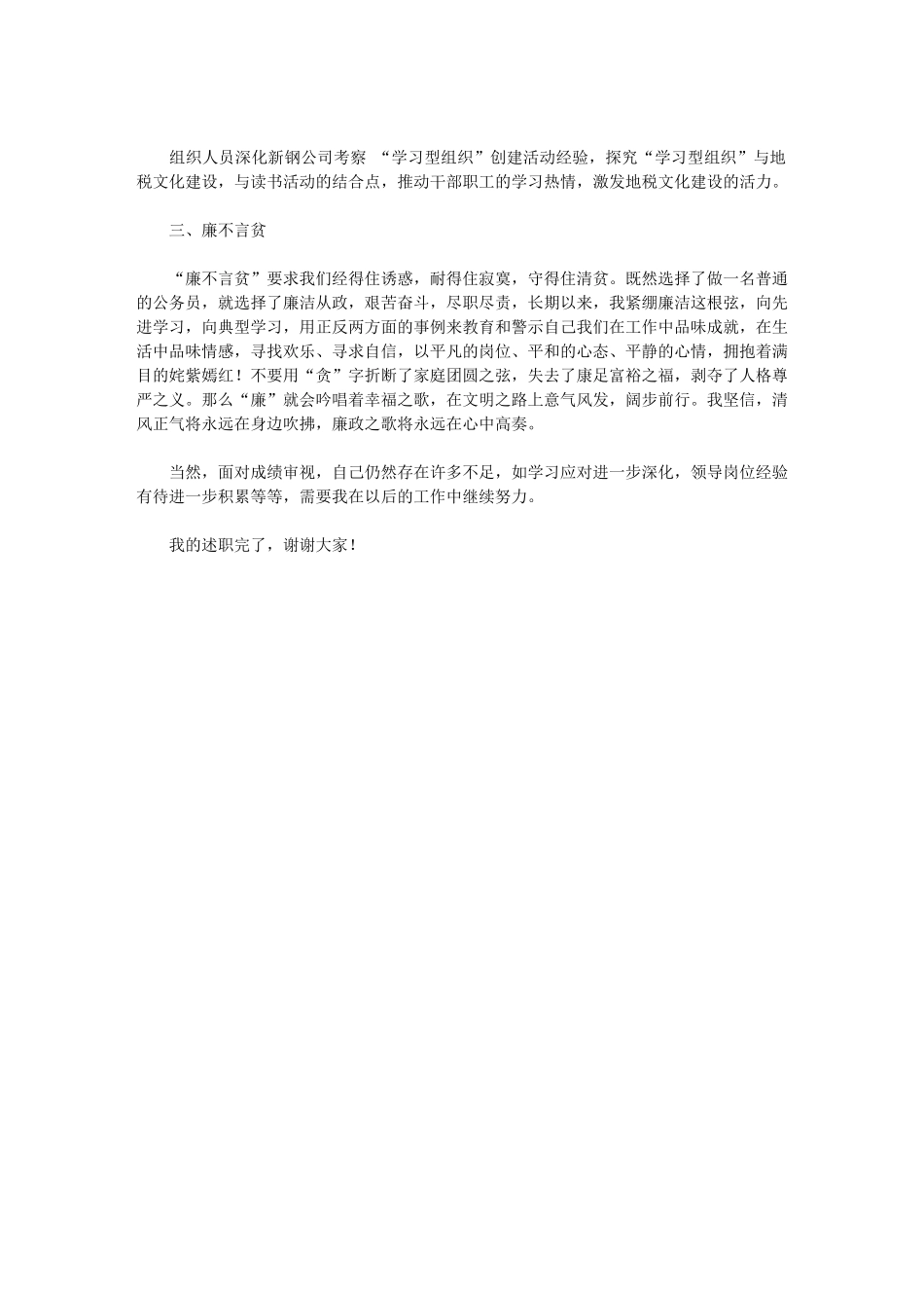 2024年-上半年-地税局人员工作总结例文_第3页