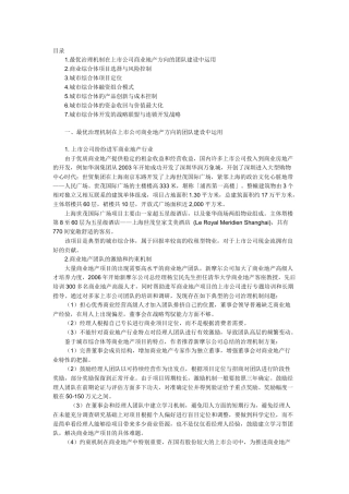 【2022精编】上市公司的城市综合体开发最佳盈利模式与战略研究（无锡华润万象城）