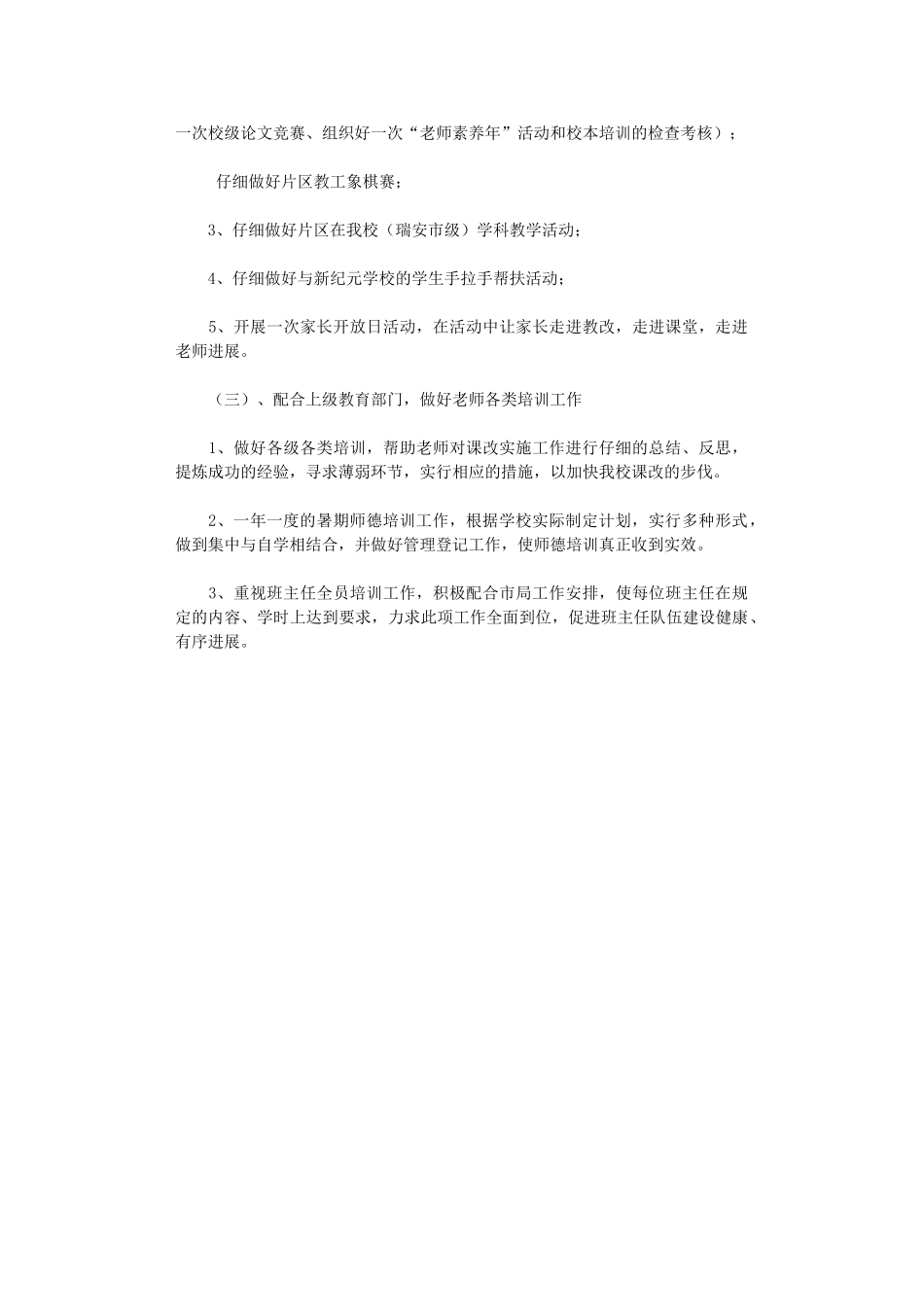 2024年-学校教师培训工作计划范文_第2页