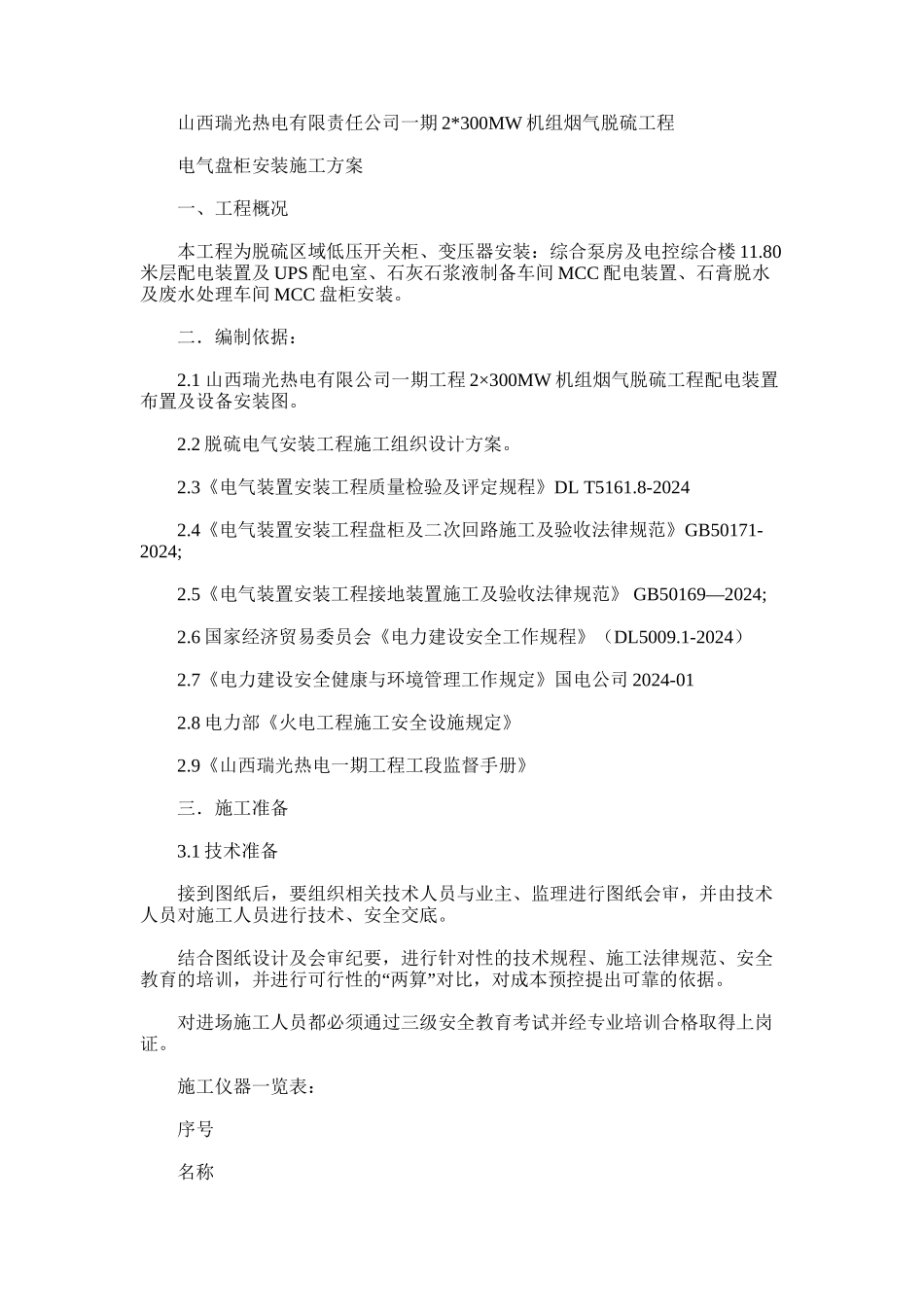 2024年-电气盘柜安装施工方案_第2页