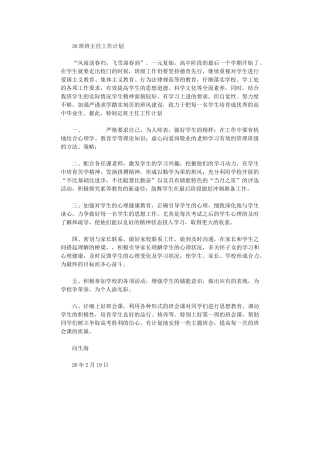 2024年0306班班主任工作计划