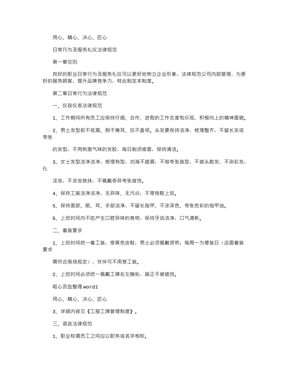 2024年05-日常行为规范及服务礼仪管理制度_第1页