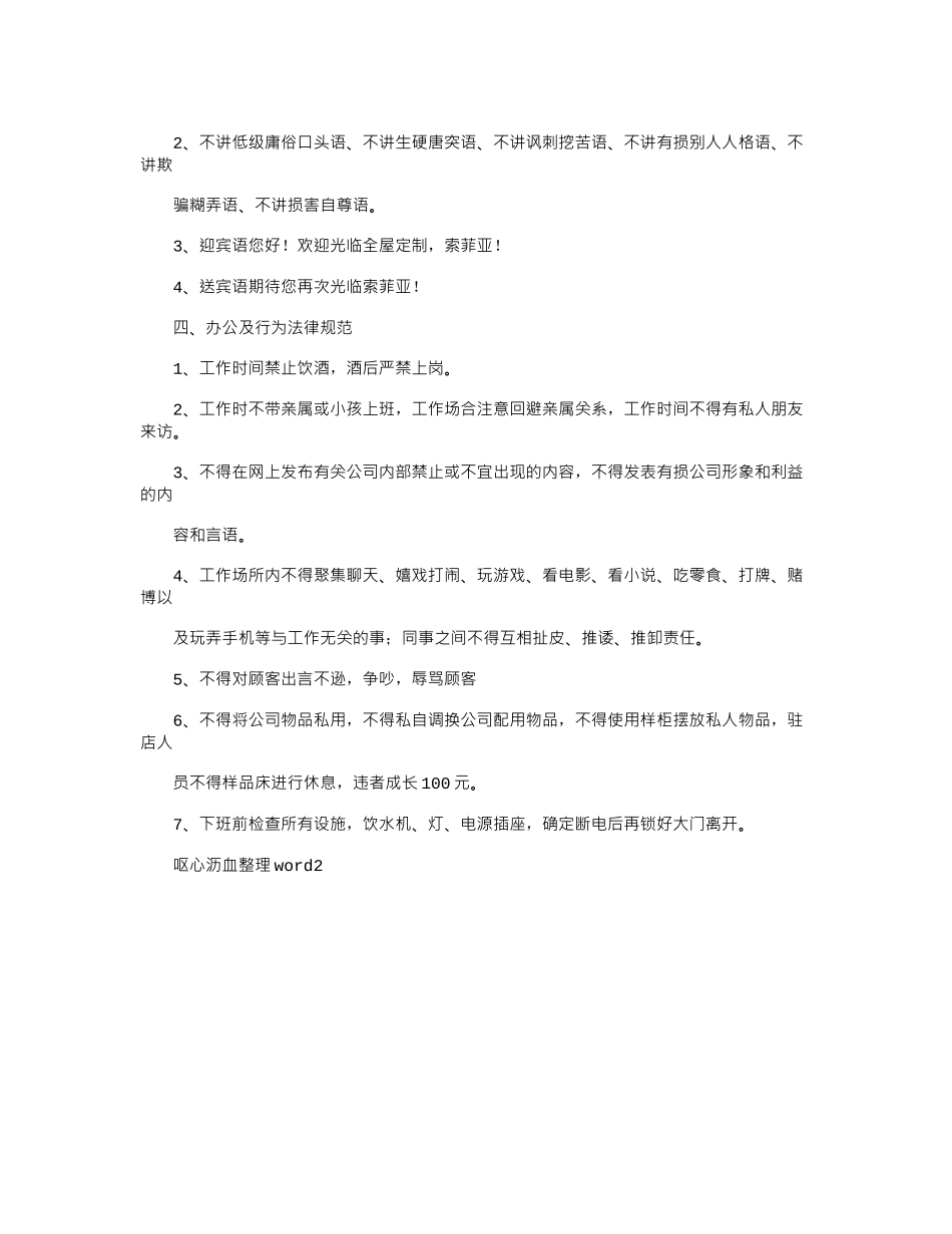 2024年05-日常行为规范及服务礼仪管理制度_第2页
