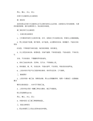 2024年05-日常行为规范及服务礼仪管理制度