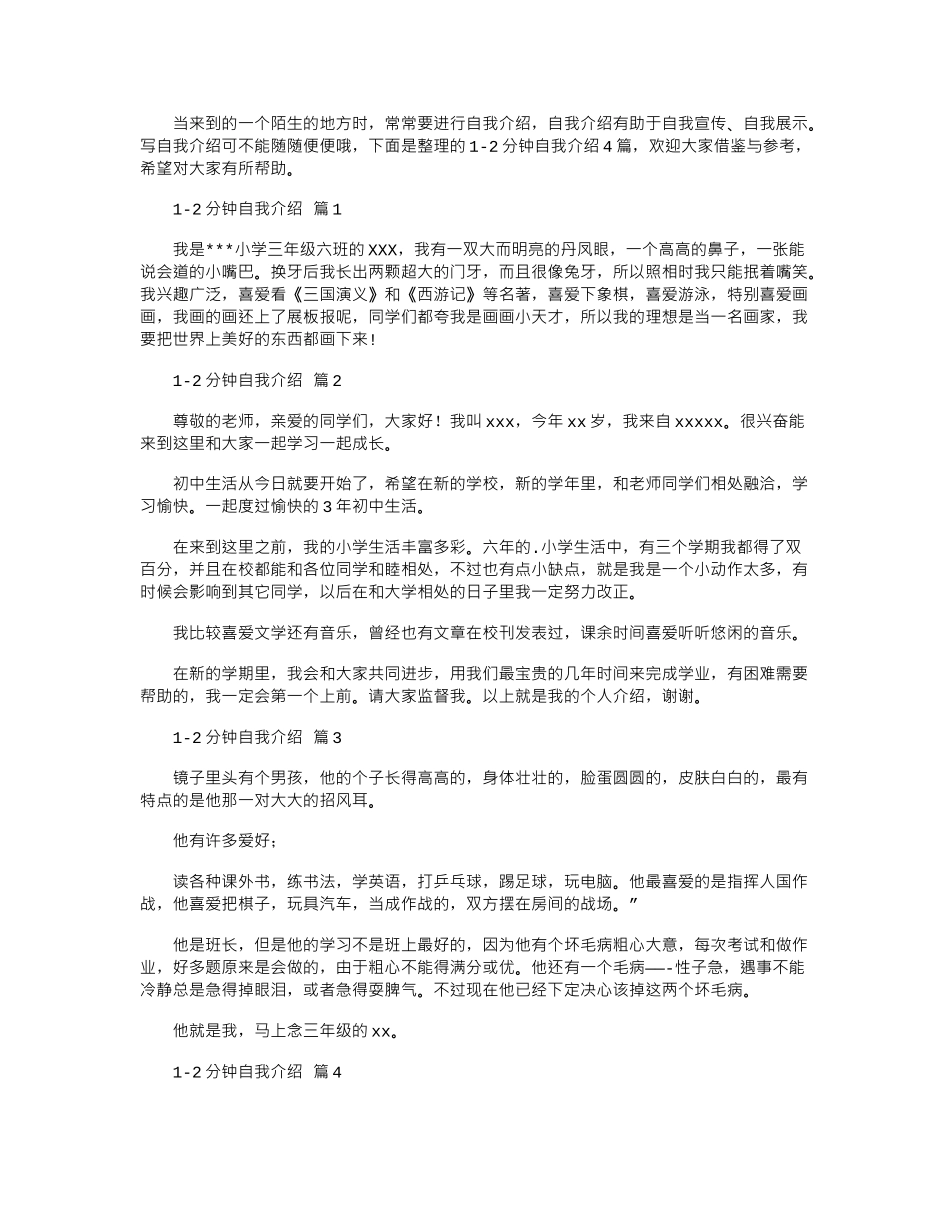 2024年1-2分钟自我介绍_第1页